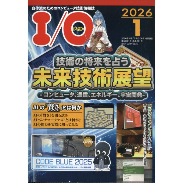 出版社名：工学社発行年月：20251218雑誌コード：01473キーワード：アイオー