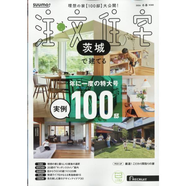 出版社名：リクルート発行年月：20251219雑誌コード：01689キーワード：スウモチュウモンジュウタク　イバラキデタテル