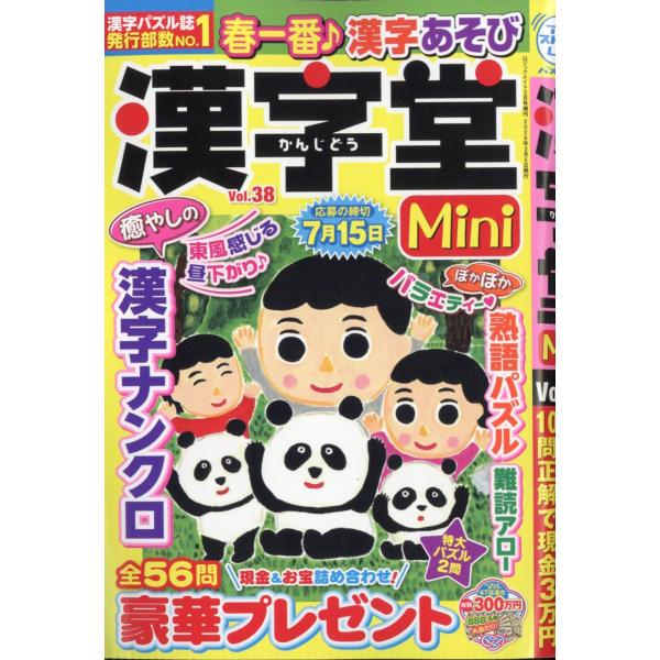 出版社名：マガジン・マガジン発行年月：20260202雑誌コード：02166キーワード：カンジドウ　ミニ