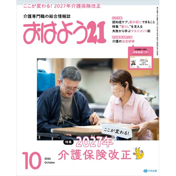 おはよう　２１　２０２６年　１０月号