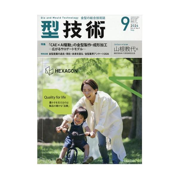 型技術　２０２６年　０９月号