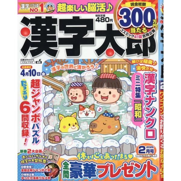 出版社名：コスミック出版発行年月：20251225雑誌コード：02581キーワード：カンジタロウ