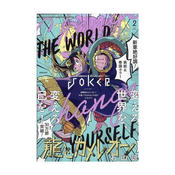 出版社名：スクウェア・エニックス発行年月：20260122雑誌コード：02677キーワード：ガンガンジョーカー