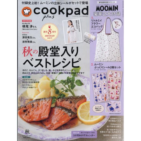 ｃｏｏｋｐａｄ　ｐｌｕｓ　（クックパッドプラス）　２０２６年　１０月号