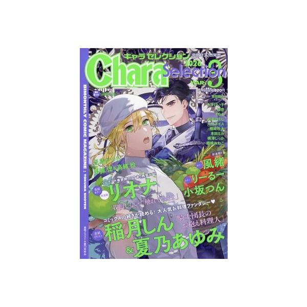 Ｃｈａｒａ　Ｓｅｌｅｃｔｉｏｎ　（キャラ　セレクション）　２０２６年　０３月