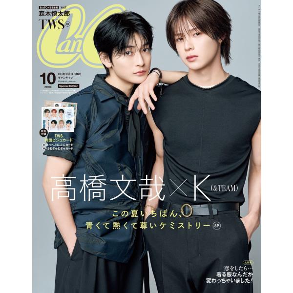 増刊　ＣａｎＣａｍ　（キャンキャン）　２０２６年　１０月号