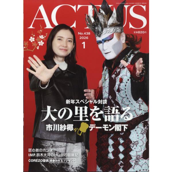 出版社名：北国新聞社発行年月：20251219雑誌コード：02919キーワード：ホッコクアクタス