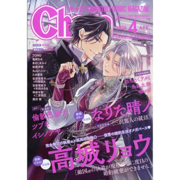 Ｃｈａｒａ　（キャラ）　２０２６年　０４月号