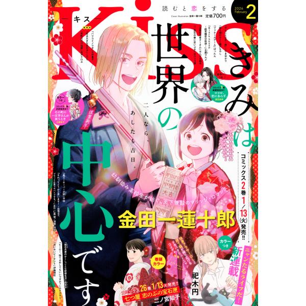 出版社名：講談社発行年月：20251225雑誌コード：02993キーワード：キス