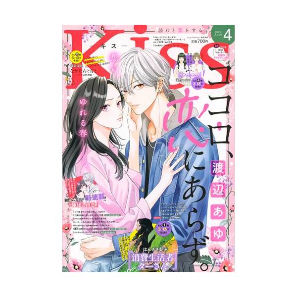 ＫＩＳＳ　（キス）　２０２６年　０４月号