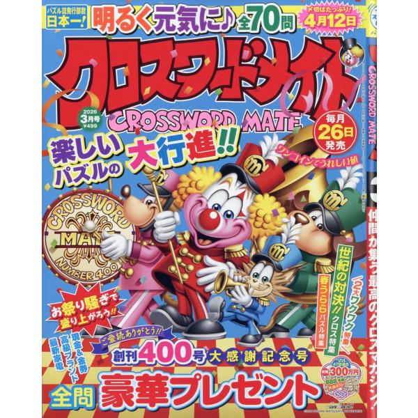 出版社名：マガジン・マガジン発行年月：20260126雑誌コード：03193キーワード：クロスワードメイト