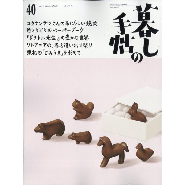 出版社名：暮しの手帖社発行年月：20260123雑誌コード：03203キーワード：クラシノテチョウ