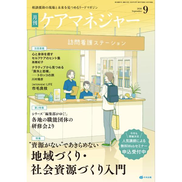 ケアマネージャー　２０２６年　０９月号