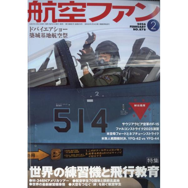 出版社名：文林堂発行年月：20251219雑誌コード：03743キーワード：コウクウファン