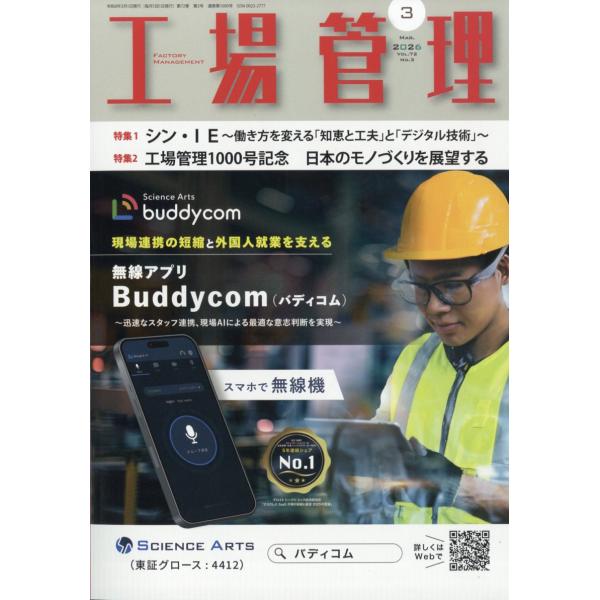 工場管理　２０２６年　０３月号
