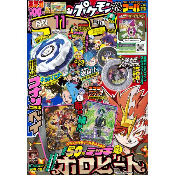 月刊　コロコロコミック　２０２６年　１１月号