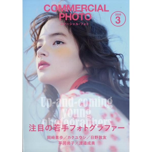 ＣＯＭＭＥＲＣＩＡＬ　ＰＨＯＴＯ　（コマーシャル・フォト）　２０２６年　０３