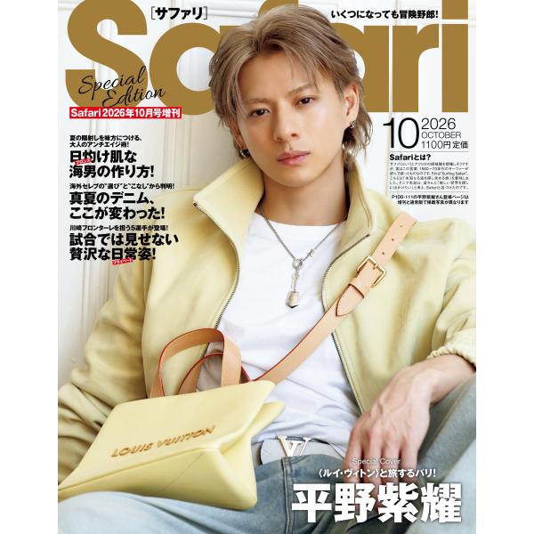 Ｓａｆａｒｉ（サファリ）増刊　Ｓｐｅｃｉａｌ　Ｅｄｉｔｉｏｎ　２０２６年　１
