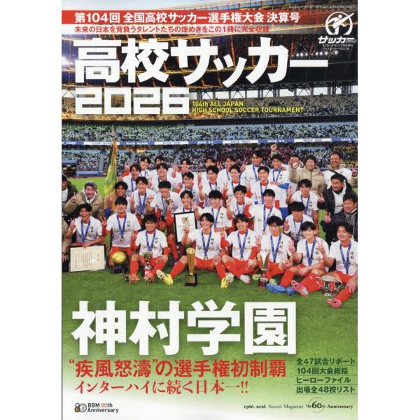 出版社名：ベースボール・マガジン社発行年月：20260116雑誌コード：04172キーワード：ゲッカン　サッカー　マガジン　ゾウカン　ダイ　ヒャクヨンカイ　ゼンコク　コウコウ　サッカー　センシュ
