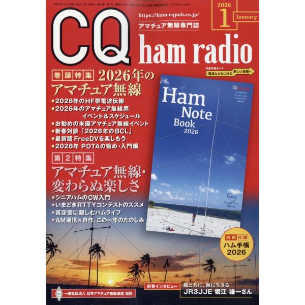 出版社名：ＣＱ出版発行年月：20251219雑誌コード：04207キーワード：シーキューハムラジオ