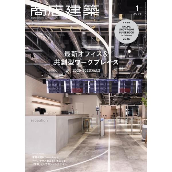 出版社名：商店建築社発行年月：20251226雑誌コード：04465キーワード：ショウテンケンチク