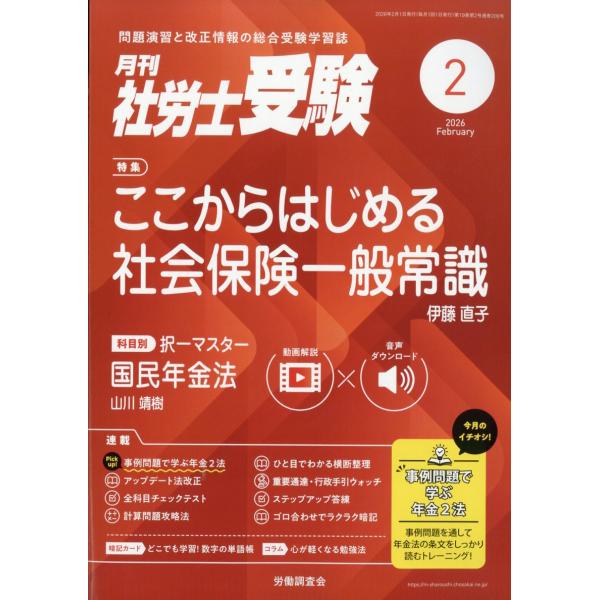 出版社名：労働調査会発行年月：20251227雑誌コード：04479キーワード：ゲッカン　シャロウシジュケン