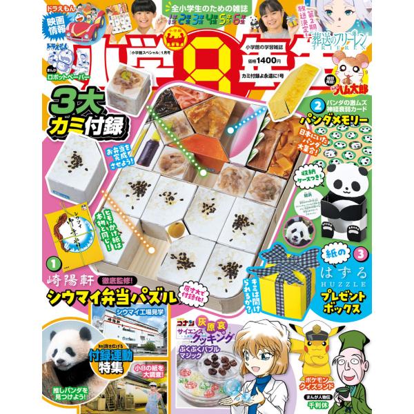 出版社名：小学館発行年月：20251128雑誌コード：04713キーワード：ショウガクカンスペシャル　ショウガク８ネンセイ