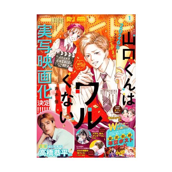 出版社名：講談社発行年月：20251212雑誌コード：04759キーワード：ベッサツ　フレンド