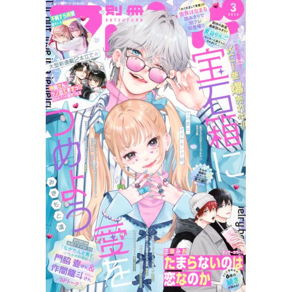 別冊　フレンド　２０２６年　０３月号