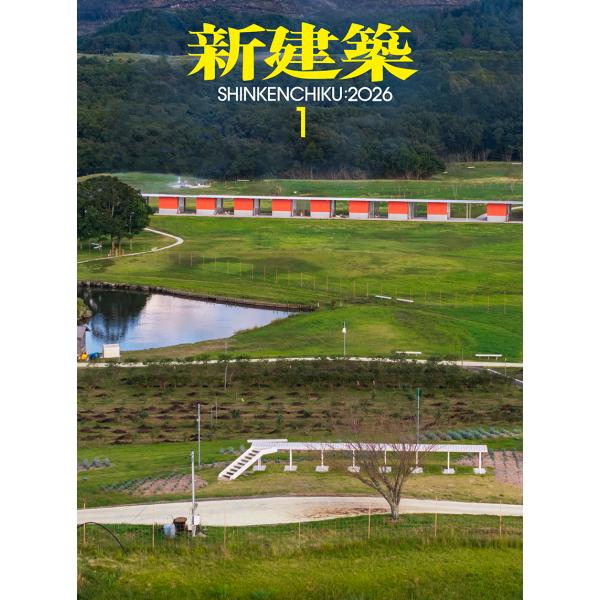 出版社名：新建築社発行年月：20251227雑誌コード：04905キーワード：シンケンチク