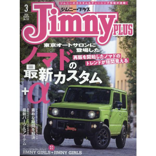 Ｊｉｍｎｙ　ＰＬＵＳ　（ジムニー・プラス）　２０２６年　０３月号