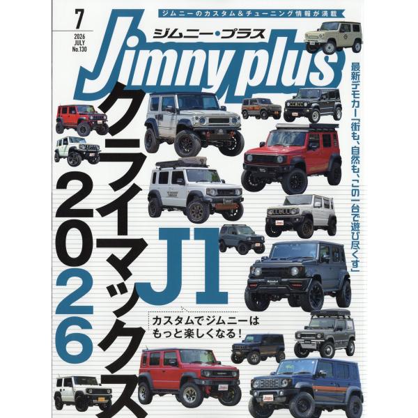 Ｊｉｍｎｙ　ＰＬＵＳ　（ジムニー・プラス）　２０２６年　０７月号