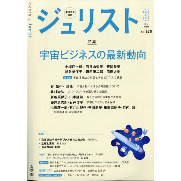 Ｊｕｒｉｓｔ　（ジュリスト）　２０２６年　０３月号