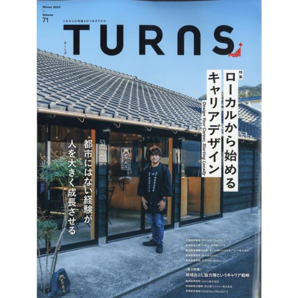 出版社名：第一プログレス発行年月：20251219雑誌コード：05929キーワード：ターンズ