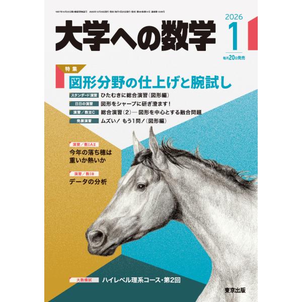 出版社名：東京出版（渋谷区）発行年月：20251219雑誌コード：05949キーワード：ダイガクヘノスウガク
