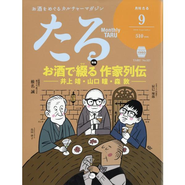 たる　２０２６年　０９月号