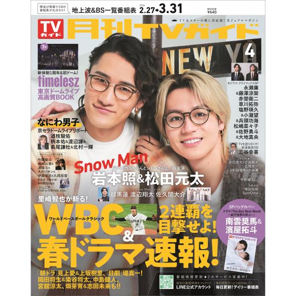 月刊　ＴＶガイド静岡版　２０２６年　０４月号