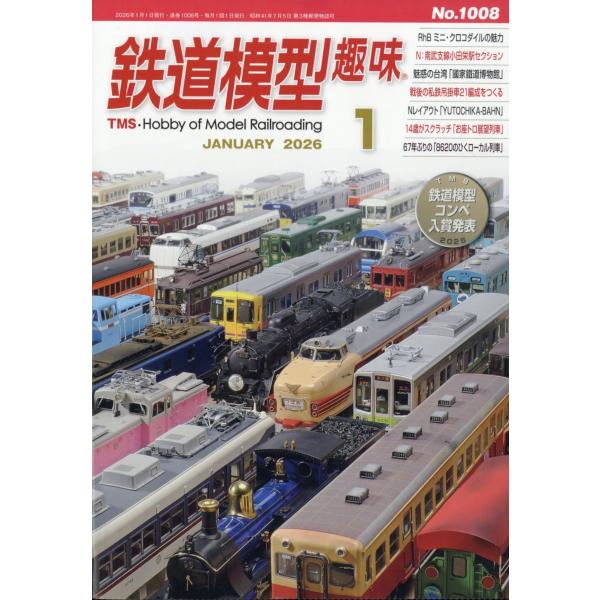 出版社名：機芸出版社発行年月：20251219雑誌コード：06455キーワード：テツドウモケイシュミ