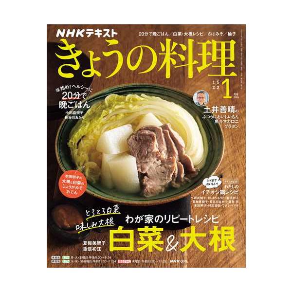 出版社名：ＮＨＫ出版発行年月：20251219雑誌コード：06461キーワード：エヌエイチケー　キョウノリョウリ