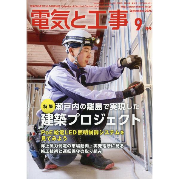 電気と工事　２０２６年　０９月号