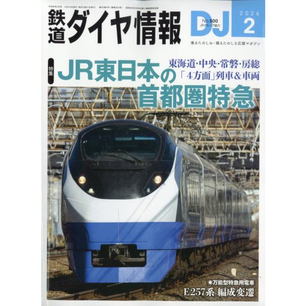 出版社名：交通新聞社発行年月：20251219雑誌コード：06513キーワード：テツドウダイヤジョウホウ