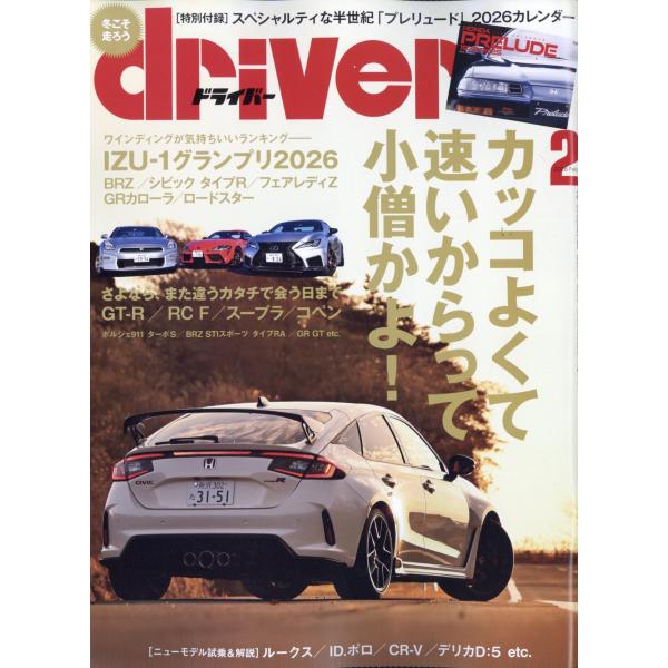 出版社名：八重洲出版発行年月：20251219雑誌コード：06637キーワード：ドライバー