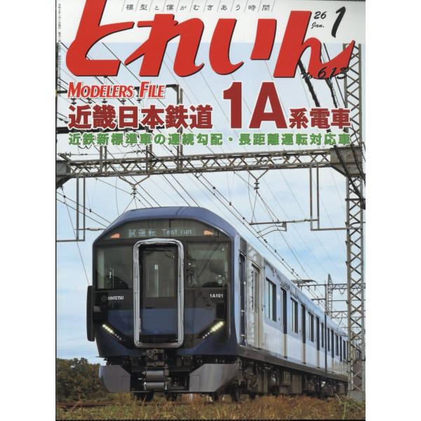 出版社名：エリエイ発行年月：20251219雑誌コード：06759キーワード：トレイン