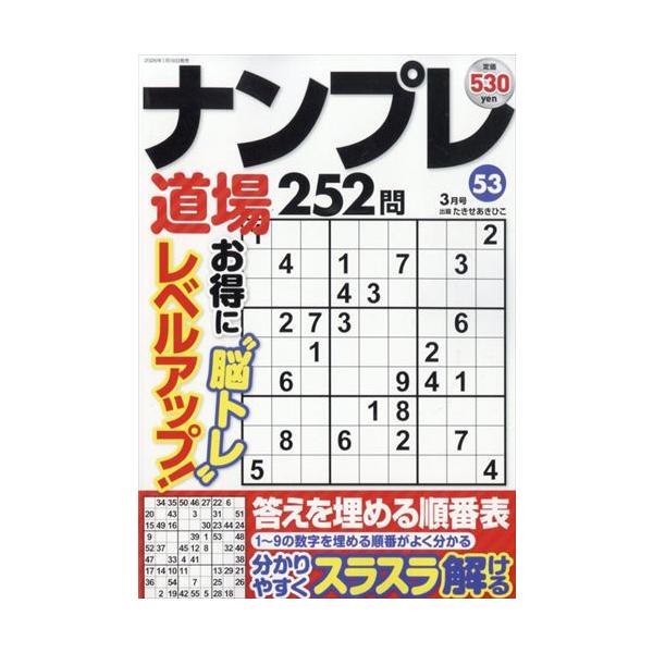 出版社名：マイウェイ出版発行年月：20260119雑誌コード：06821キーワード：ナンプレドウジョウ２５２モン