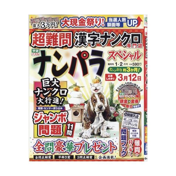 出版社名：Ｇａｋｋｅｎ発行年月：20251212雑誌コード：06845キーワード：ナンパラスペシャル