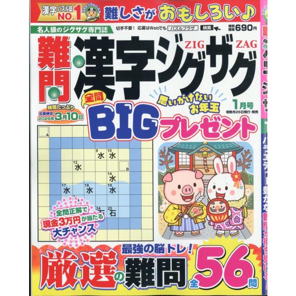 出版社名：コスミック出版発行年月：20251126雑誌コード：06897キーワード：ナンモンカンジジグザグ