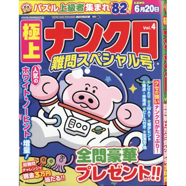 出版社名：コスミック出版発行年月：20260205雑誌コード：06942キーワード：ナンプレ　プラザ　ゾウカン　ゴクジョウ　ナンクロ