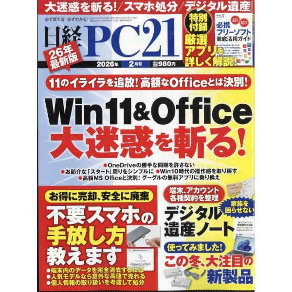 出版社名：日経ＢＰマーケティング発行年月：20251224雑誌コード：07175キーワード：ニッケイ　ピーシーニジュウイチ