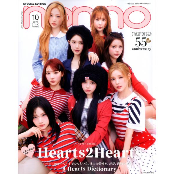 表紙違い版　ノンノ　２０２６年　１０月号