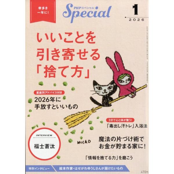 出版社名：ＰＨＰ研究所発行年月：20251209雑誌コード：07655キーワード：ピーエイチピー　スペシャル